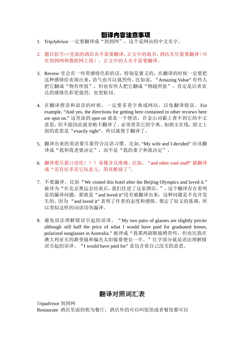 酒店常用英语(翻译之前必看)_第1页