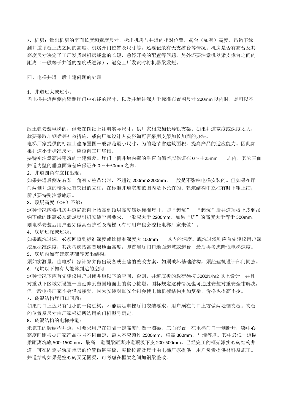 电梯及自动扶梯井道的测量_第3页