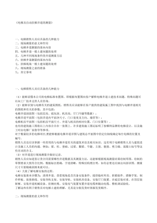 电梯及自动扶梯井道的测量