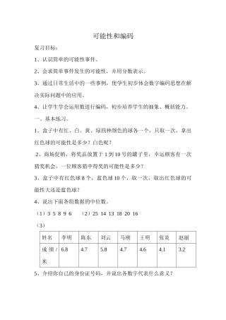 可能性和编码