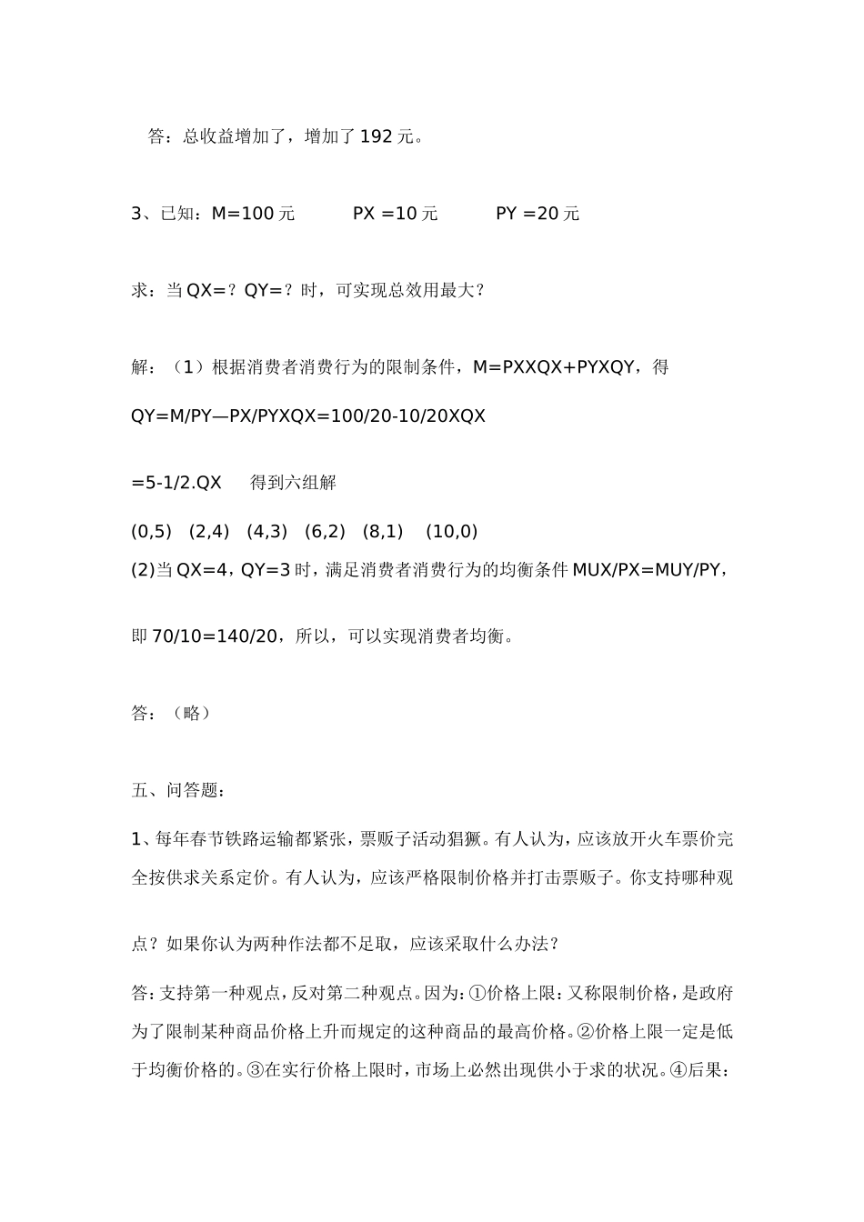 西方经济学形成性考核册作业答案1_第2页