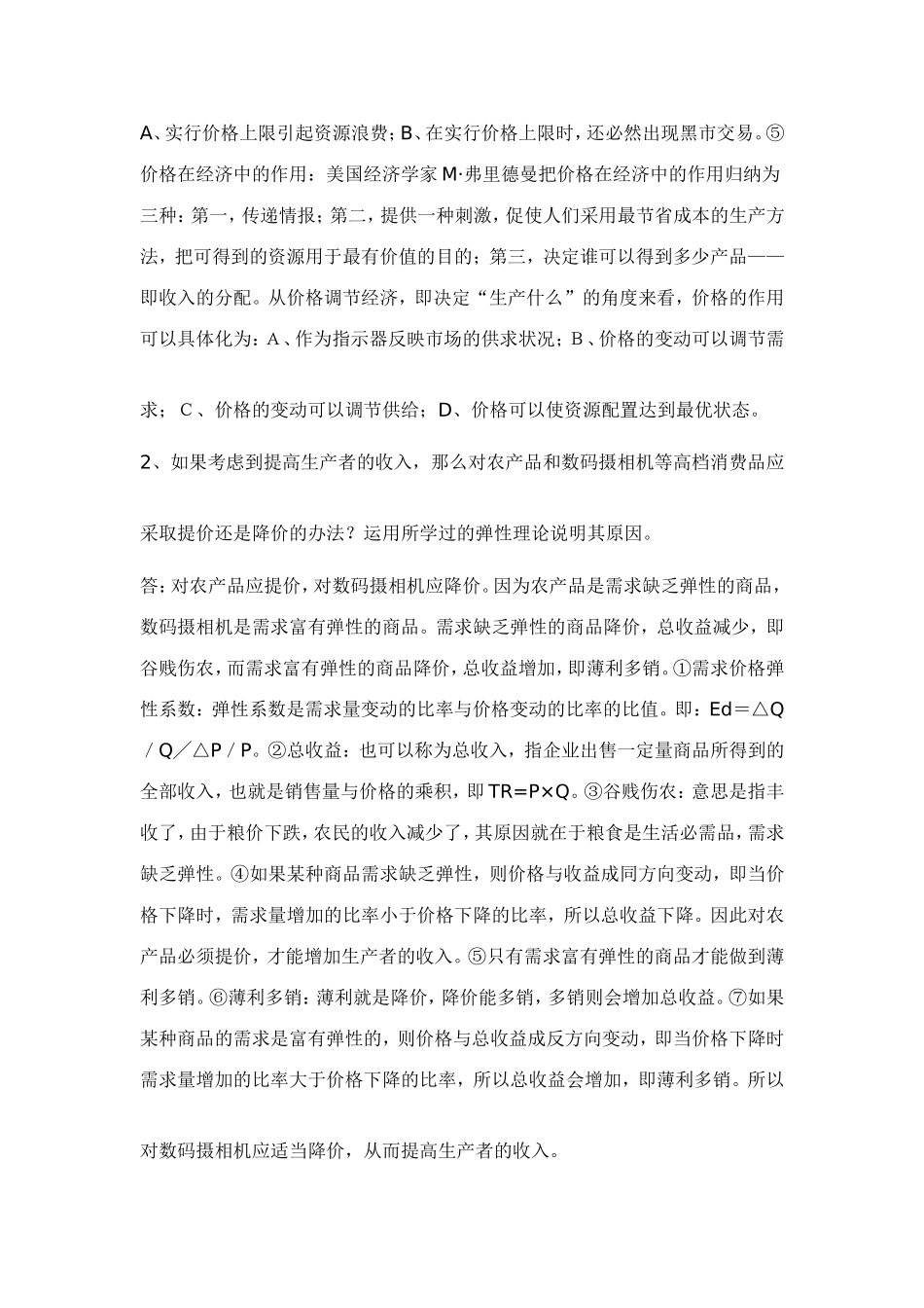 西方经济学形成性考核册作业答案1_第3页