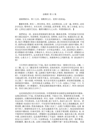 净空法师《金刚经》讲记011