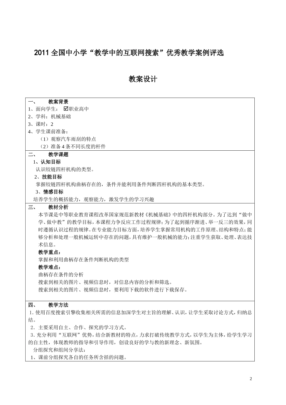 铰链四杆机构的基本类型及判断_第2页