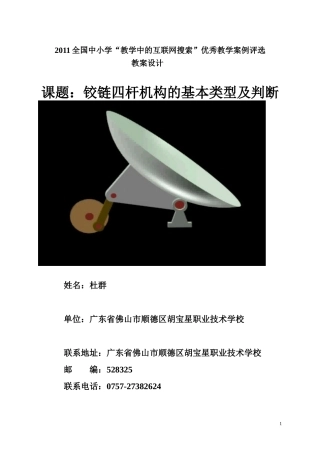 铰链四杆机构的基本类型及判断