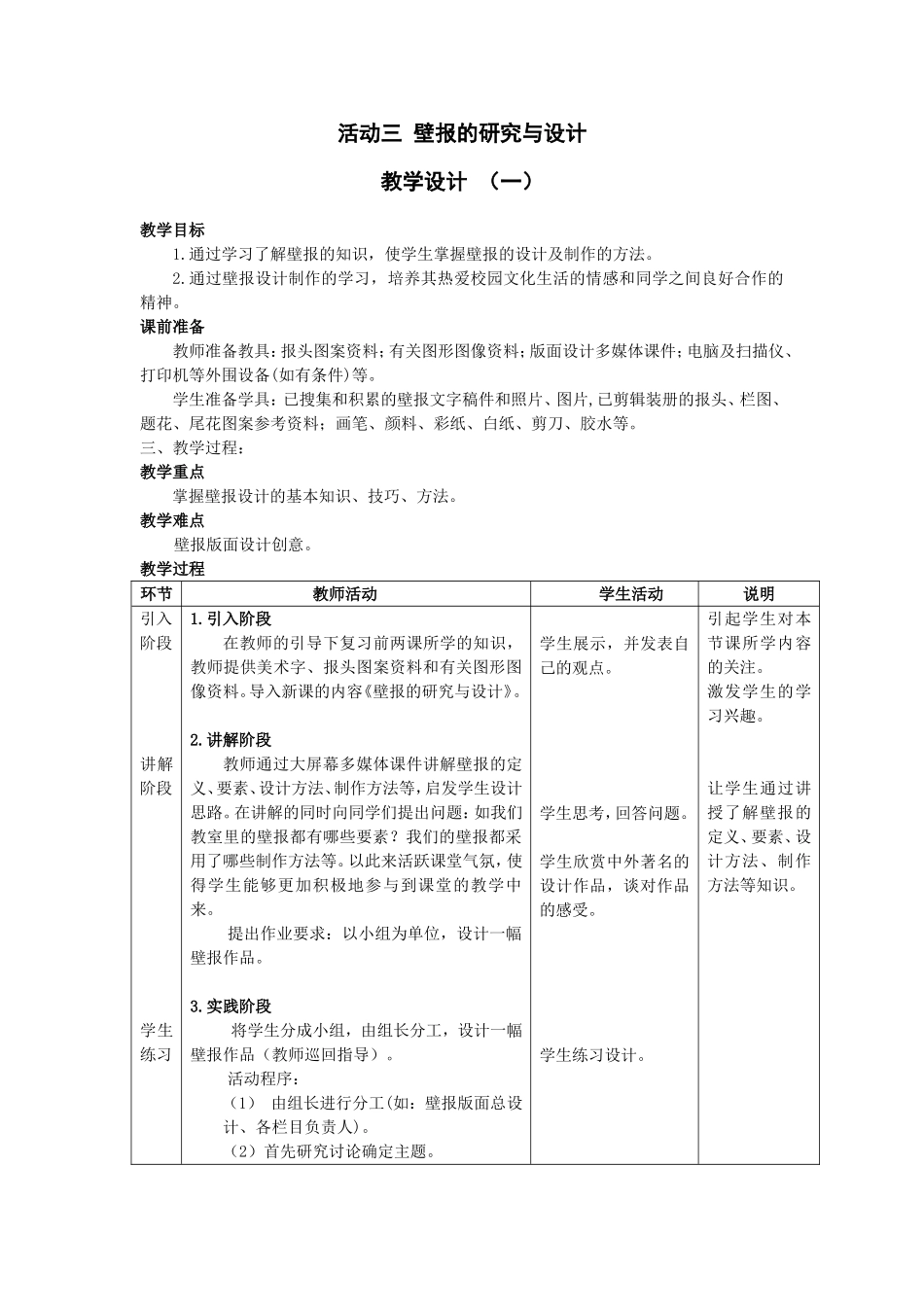 活动三　壁报的研究与设计教学设计_第1页