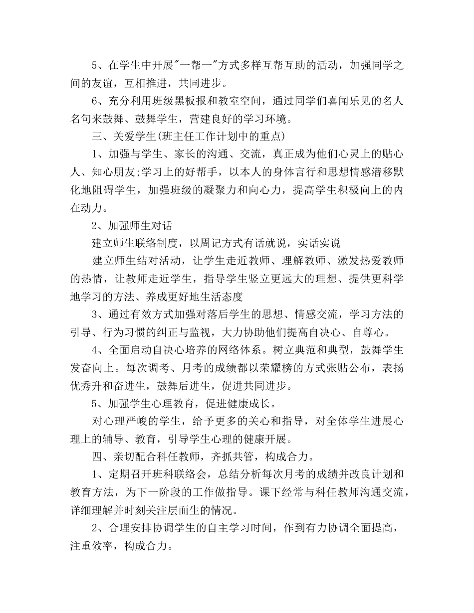 高三上学期班主任工作参考计划范文 _第2页