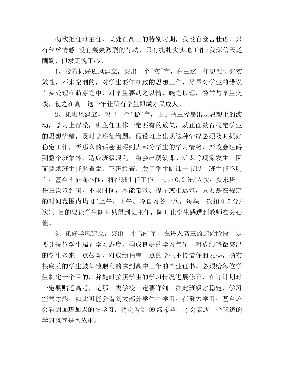 高三上学期班主任工作参考计划范文 _第3页