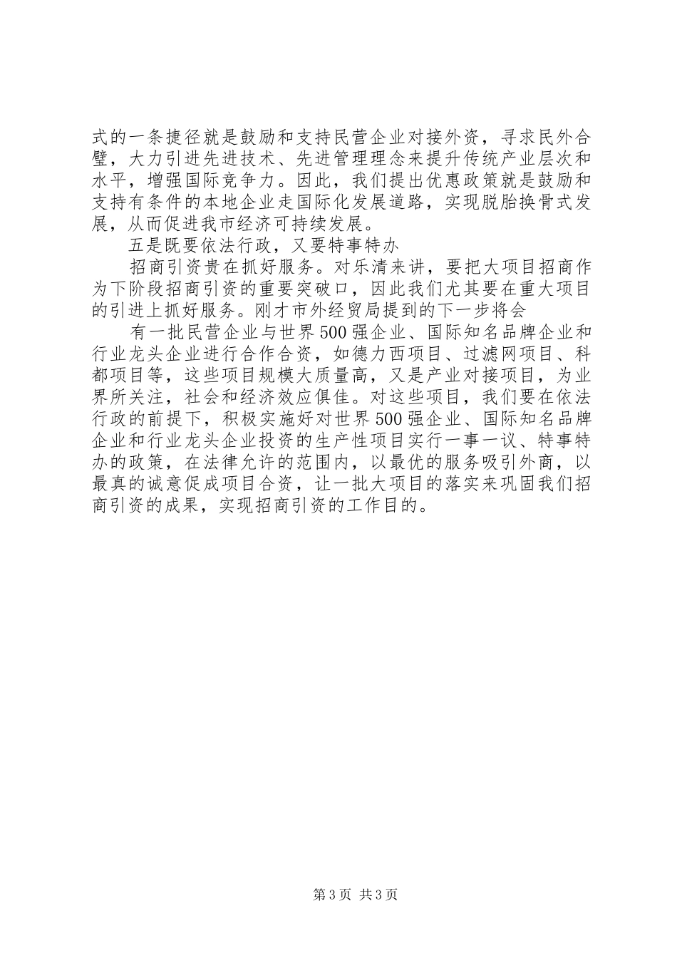 市委领导在全市预防青少年违法犯罪工作领导小组全体会议上的讲话发言[五篇范文]_第3页
