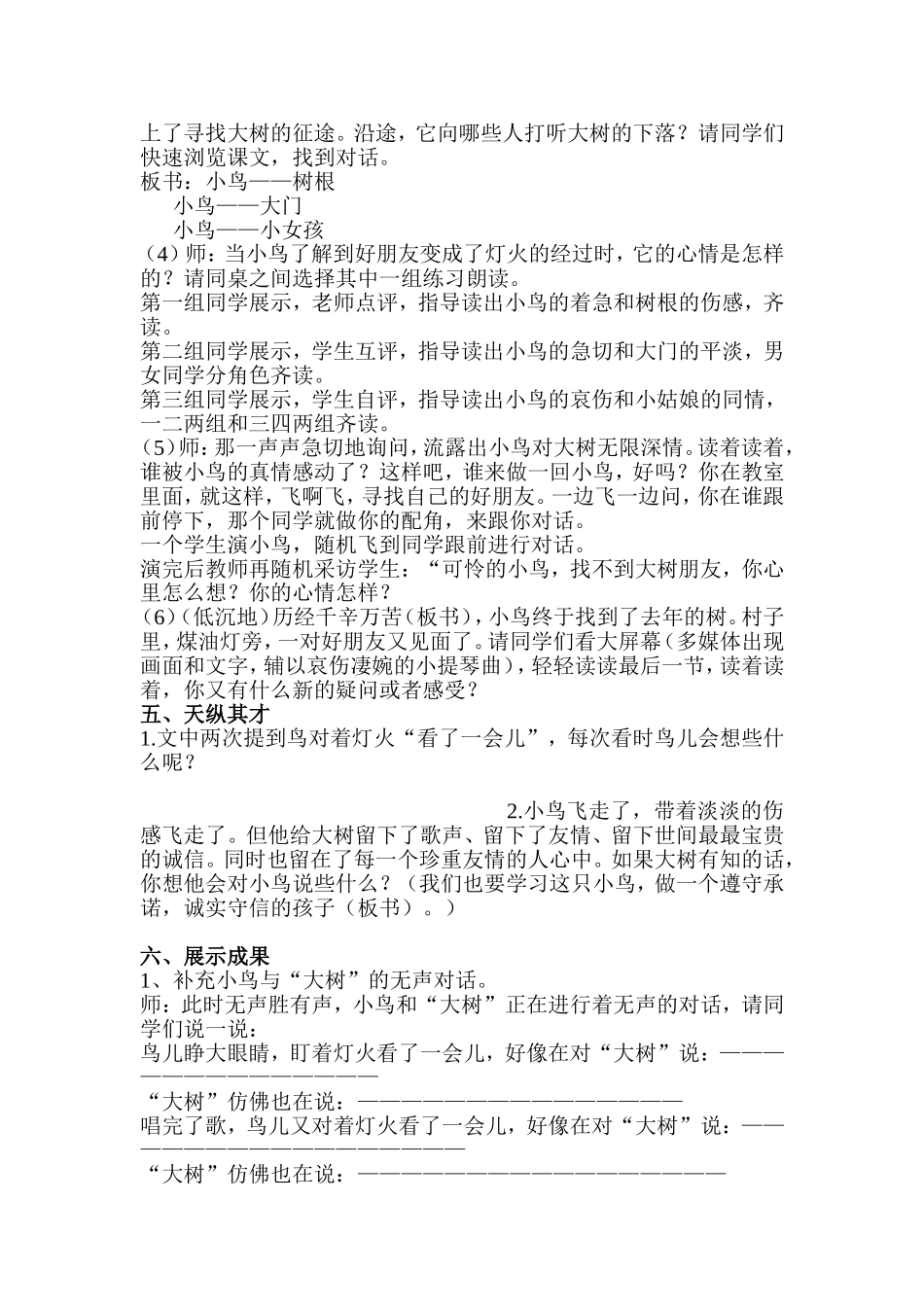 去年的树修改_第2页