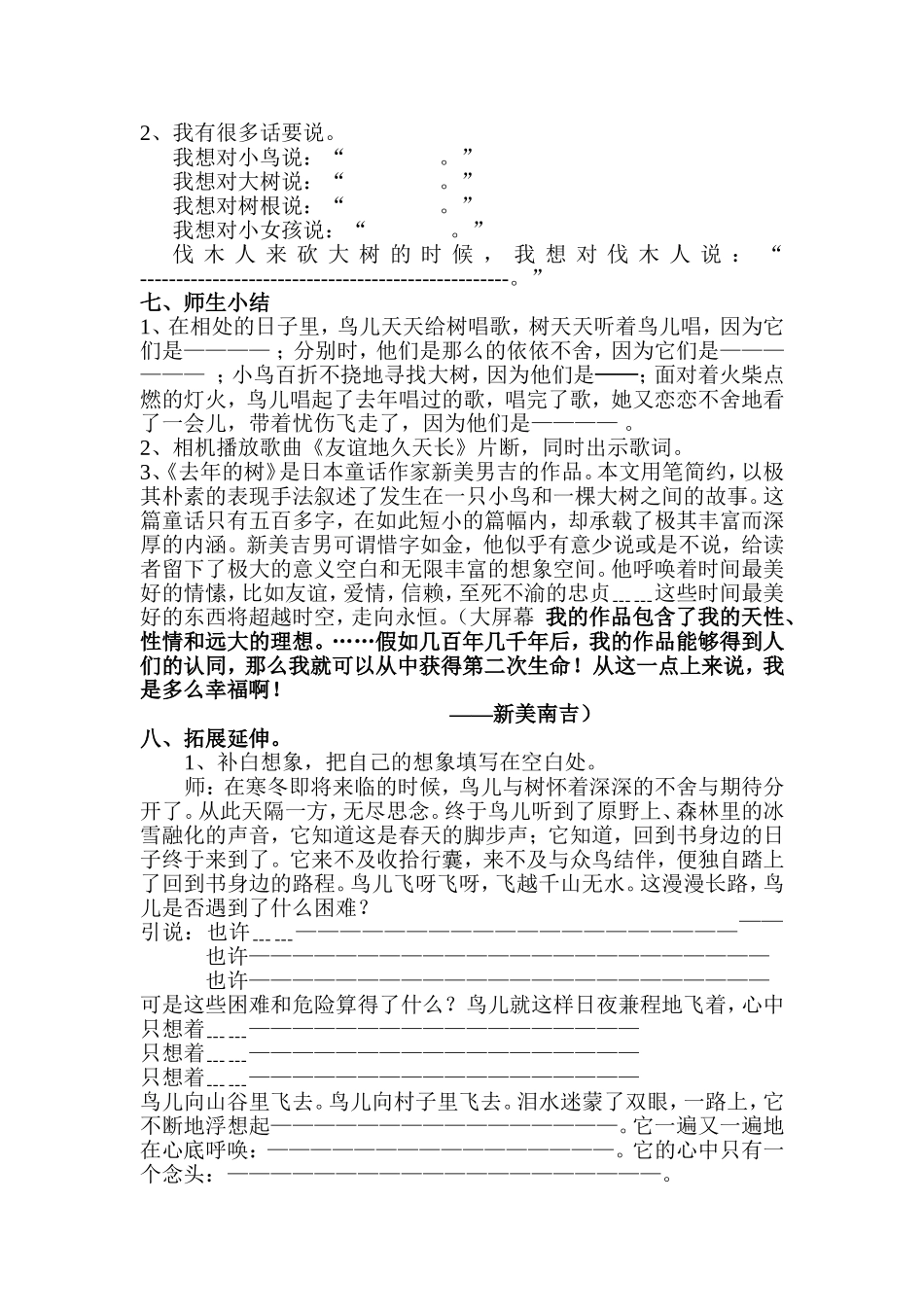 去年的树修改_第3页