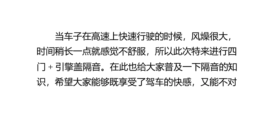 四门 引擎盖隔音精彩作业_第2页