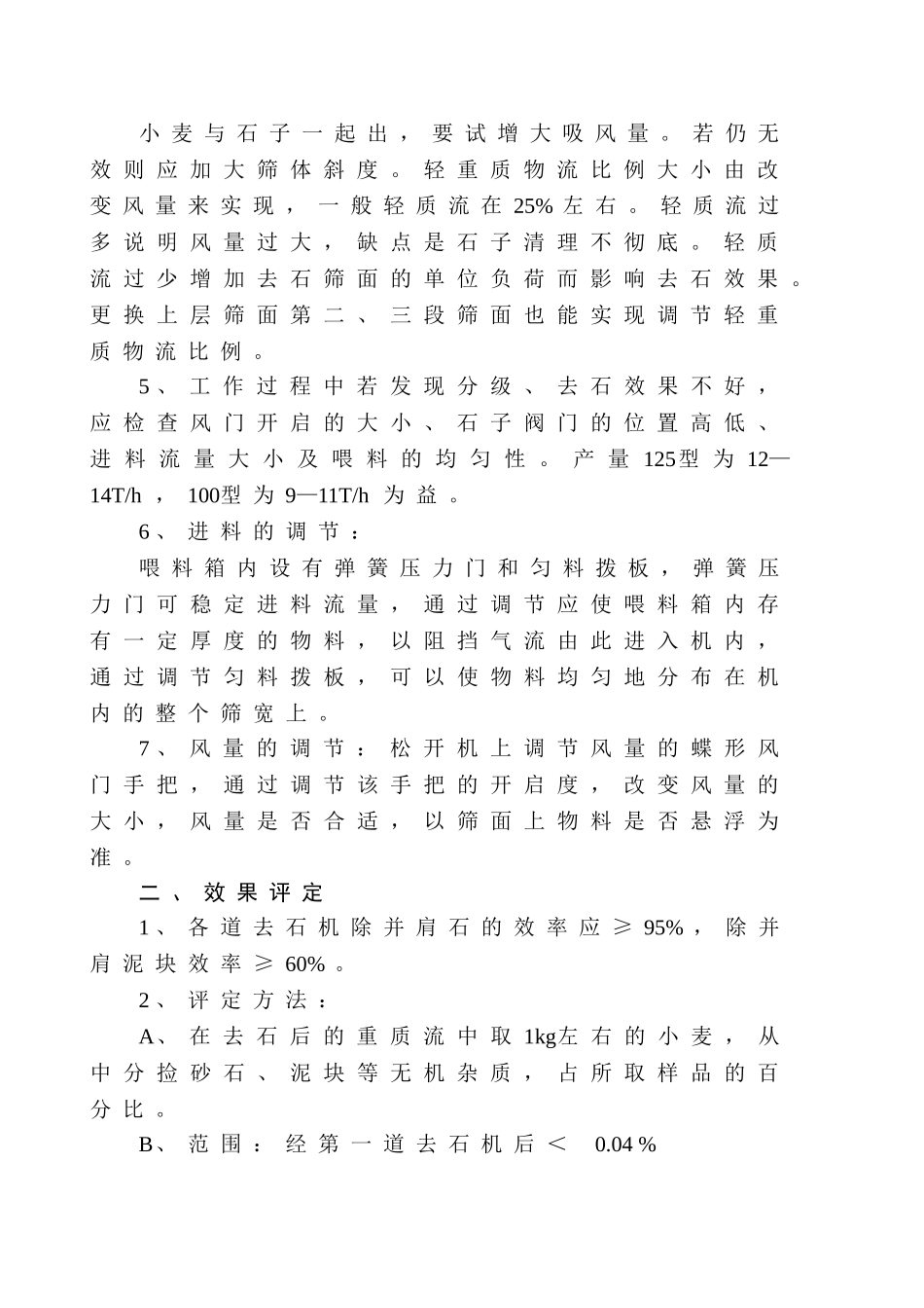 去石机的操作指南_第2页