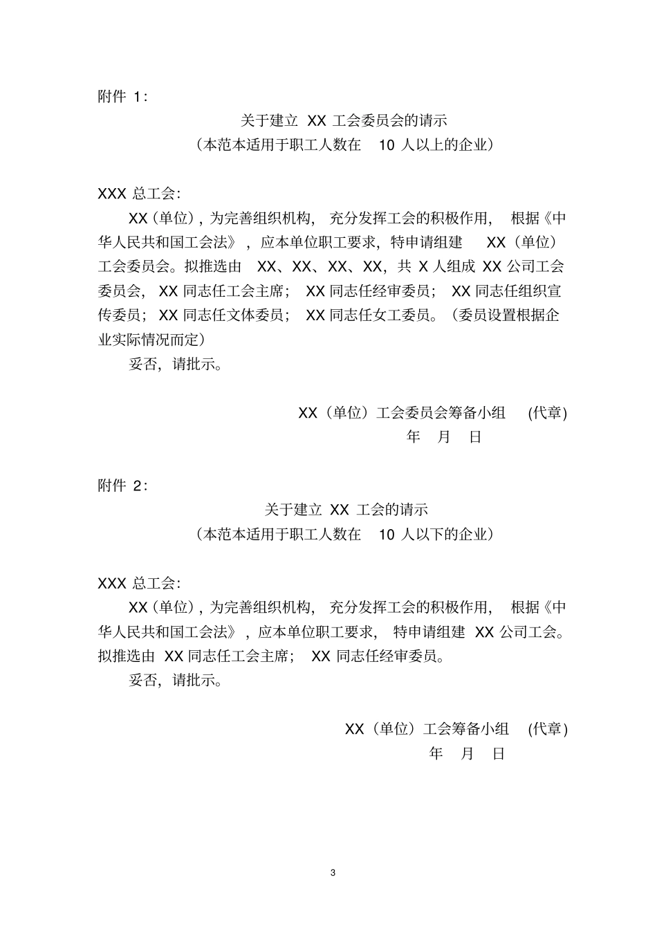 企业建立工会的方法及步骤_第3页