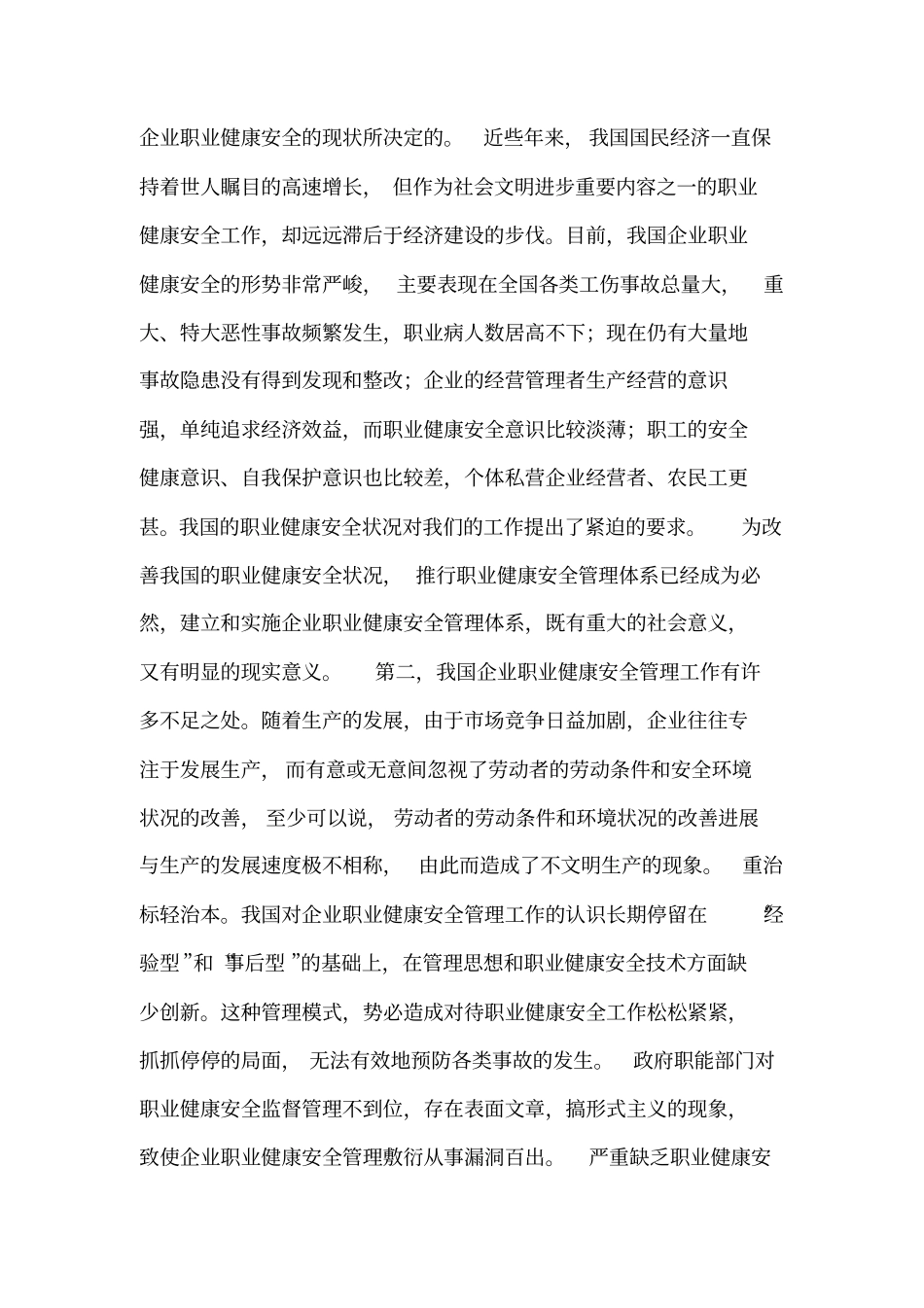 企业建立职业健康安全管理体系的重要性_第2页