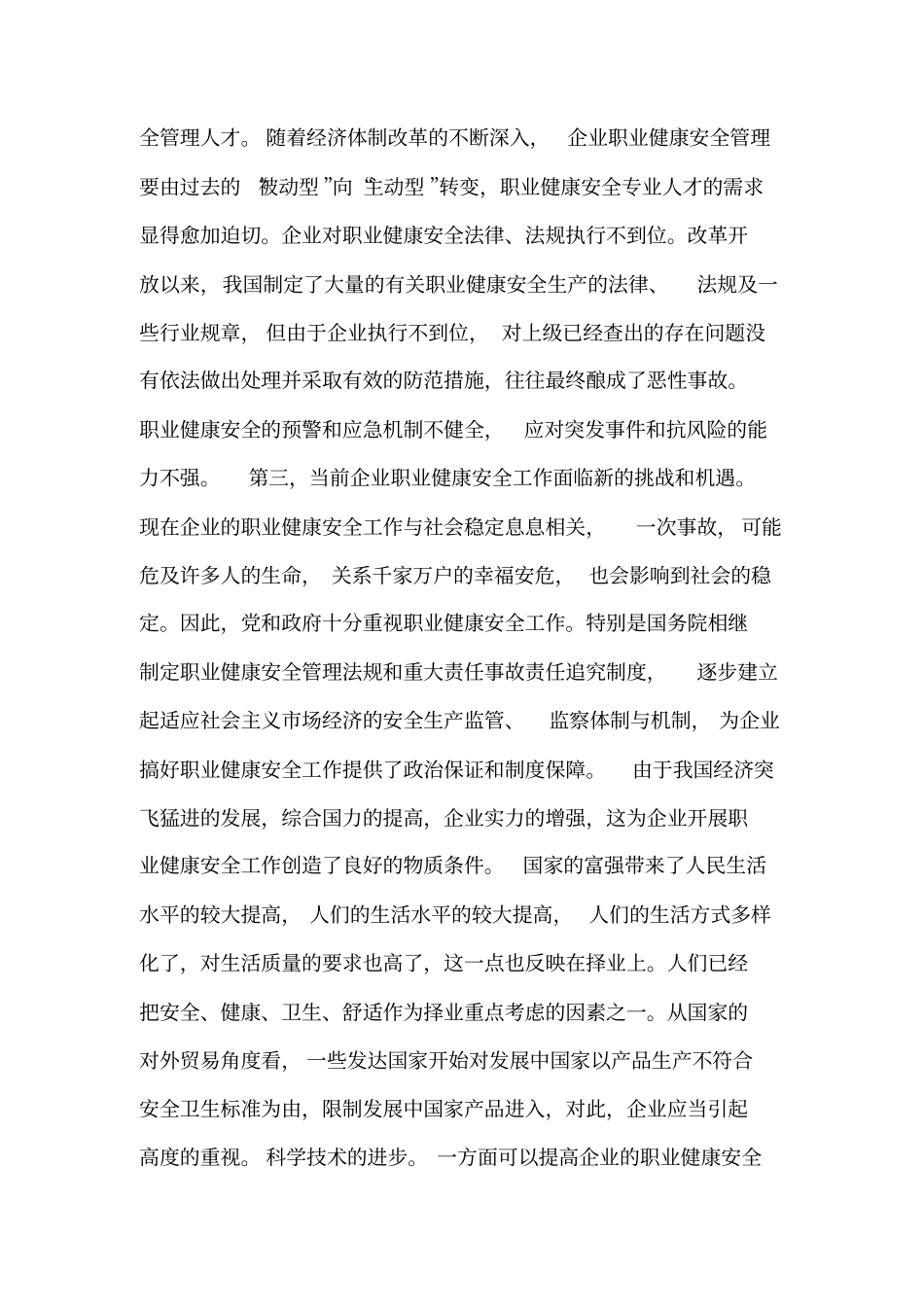 企业建立职业健康安全管理体系的重要性_第3页