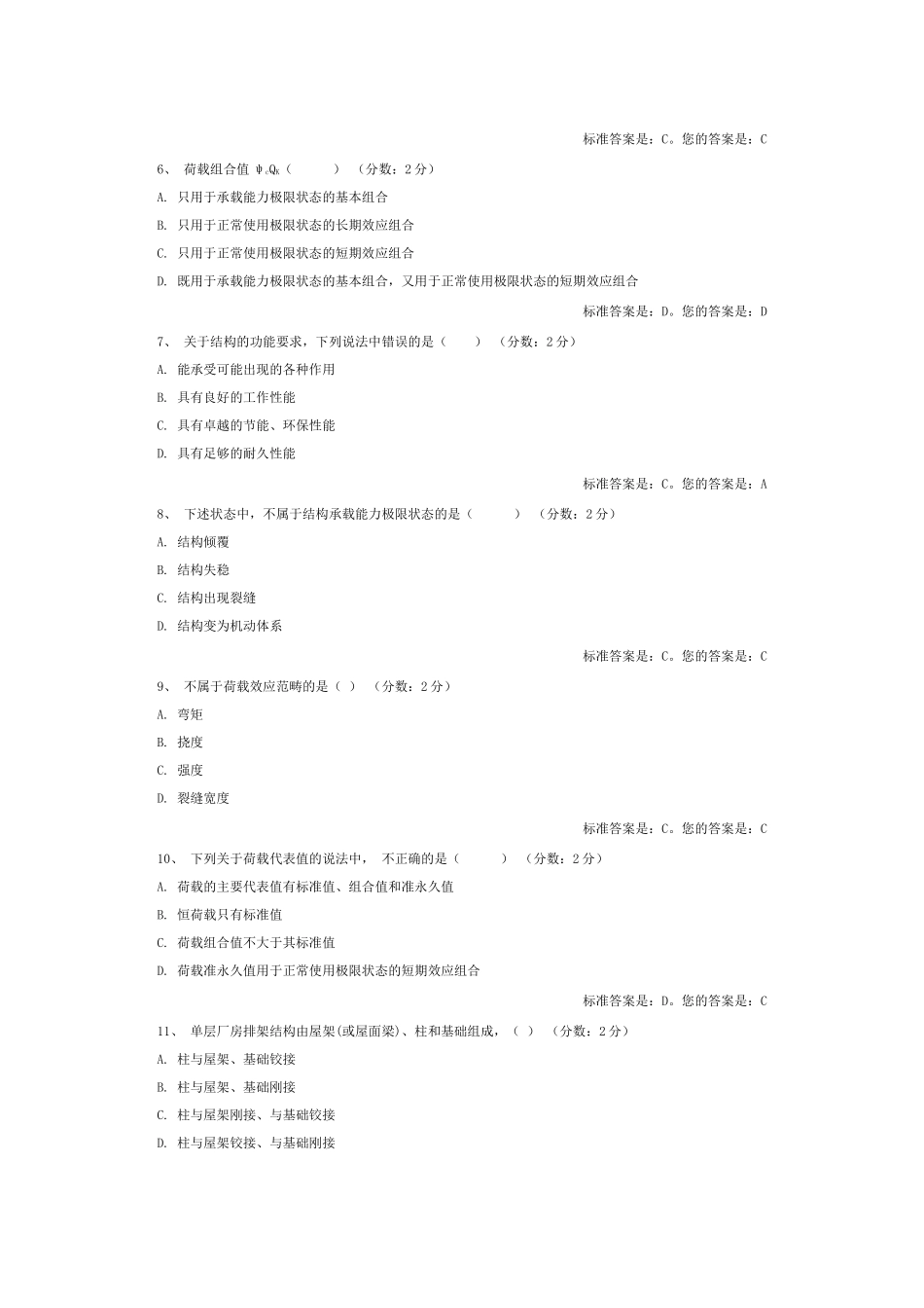 混凝土结构设计在线答题选择题答案_第2页