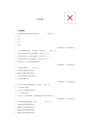 混凝土结构设计在线答题选择题答案