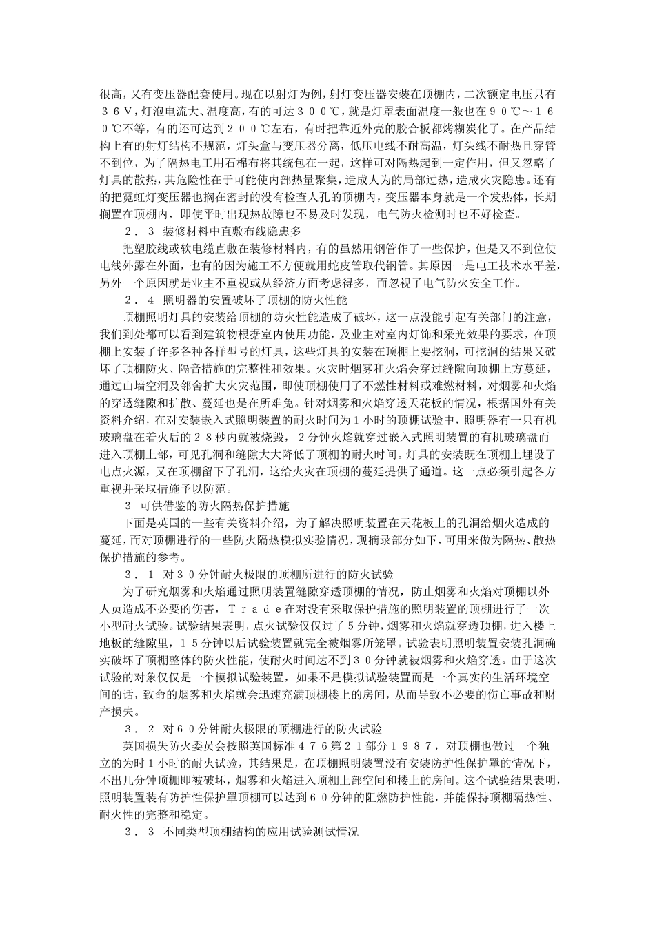 建筑照明系统的防火隔热保护_第2页