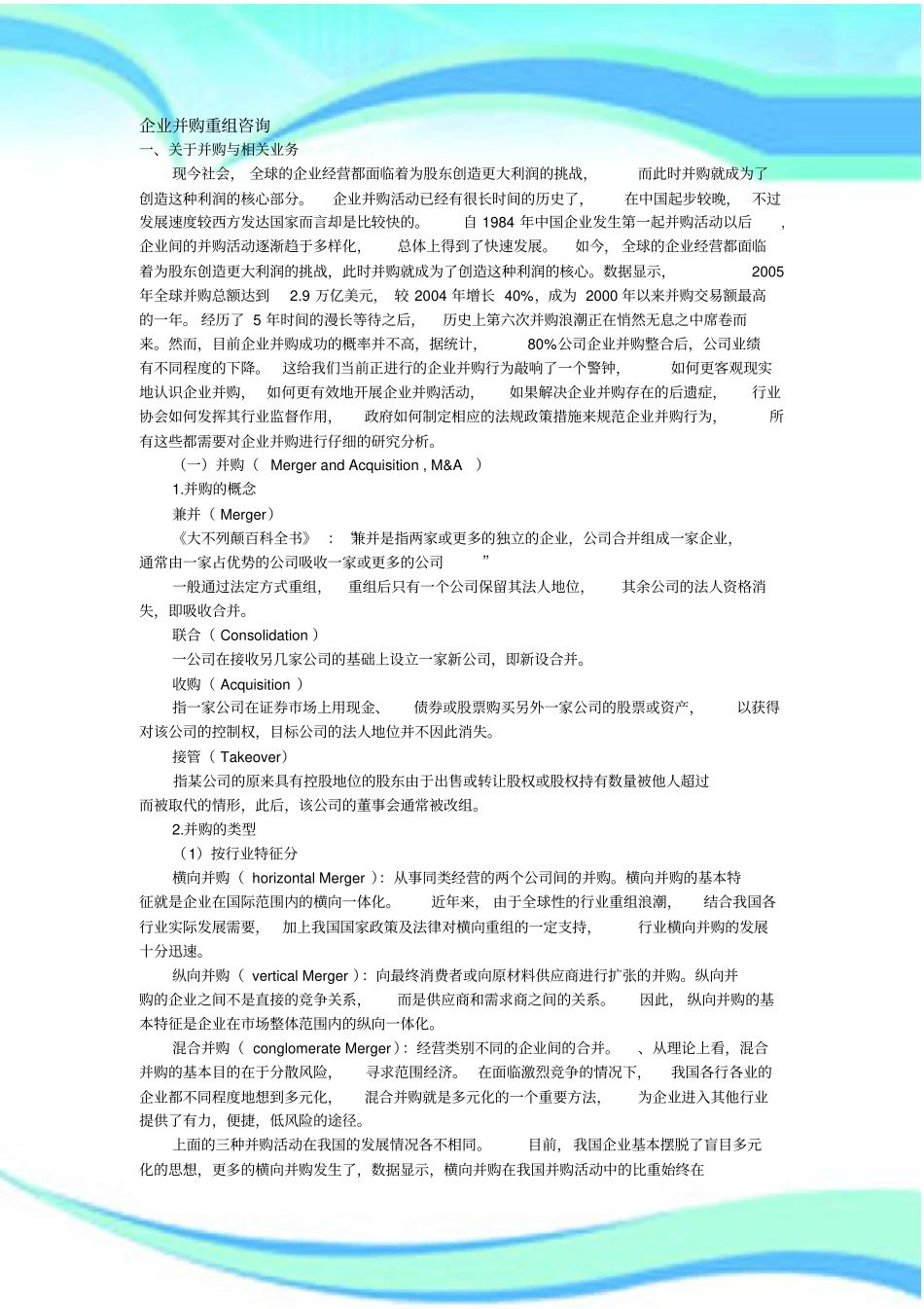 企业并购重组咨询_第3页