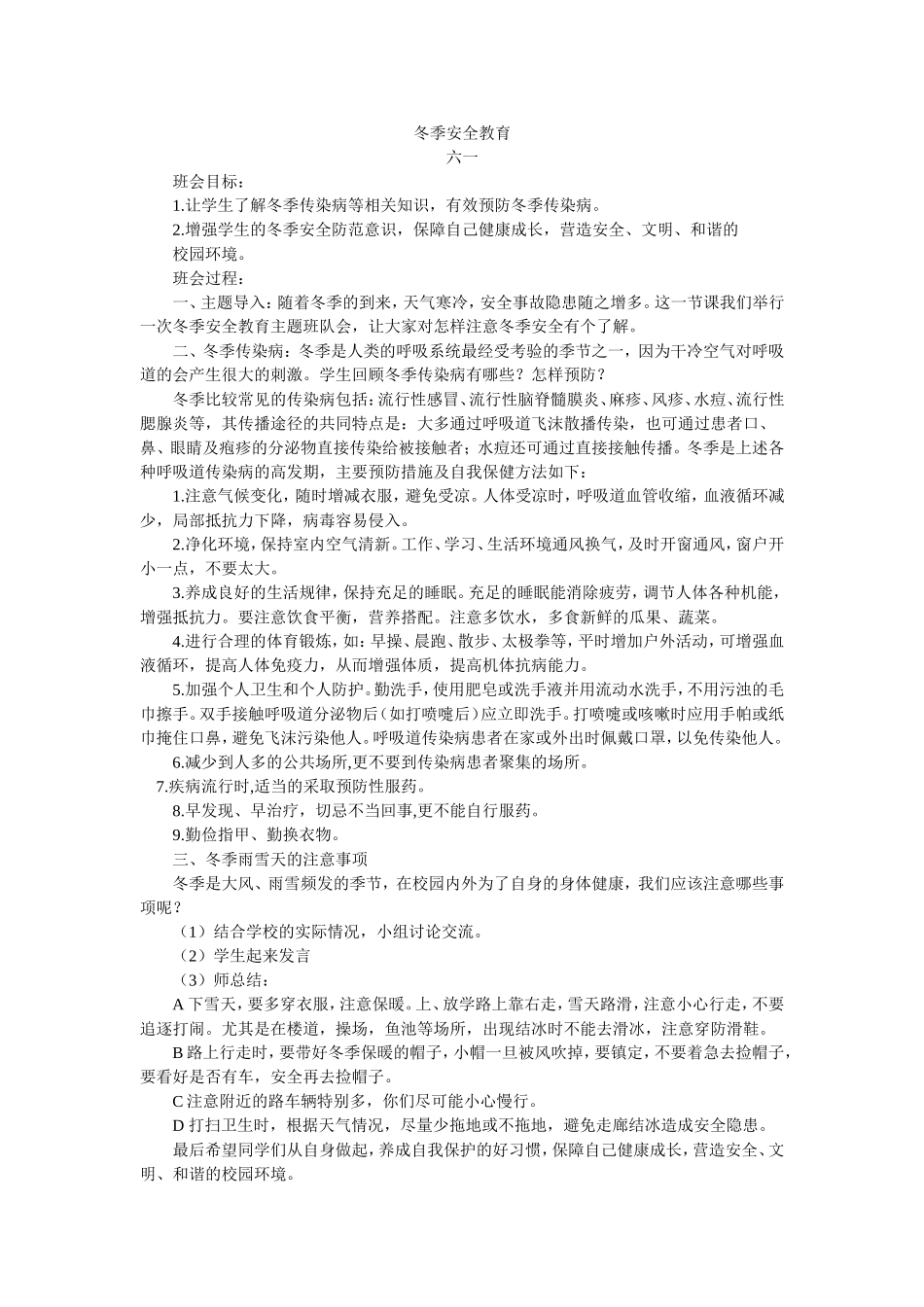 冬季安全教育_第1页