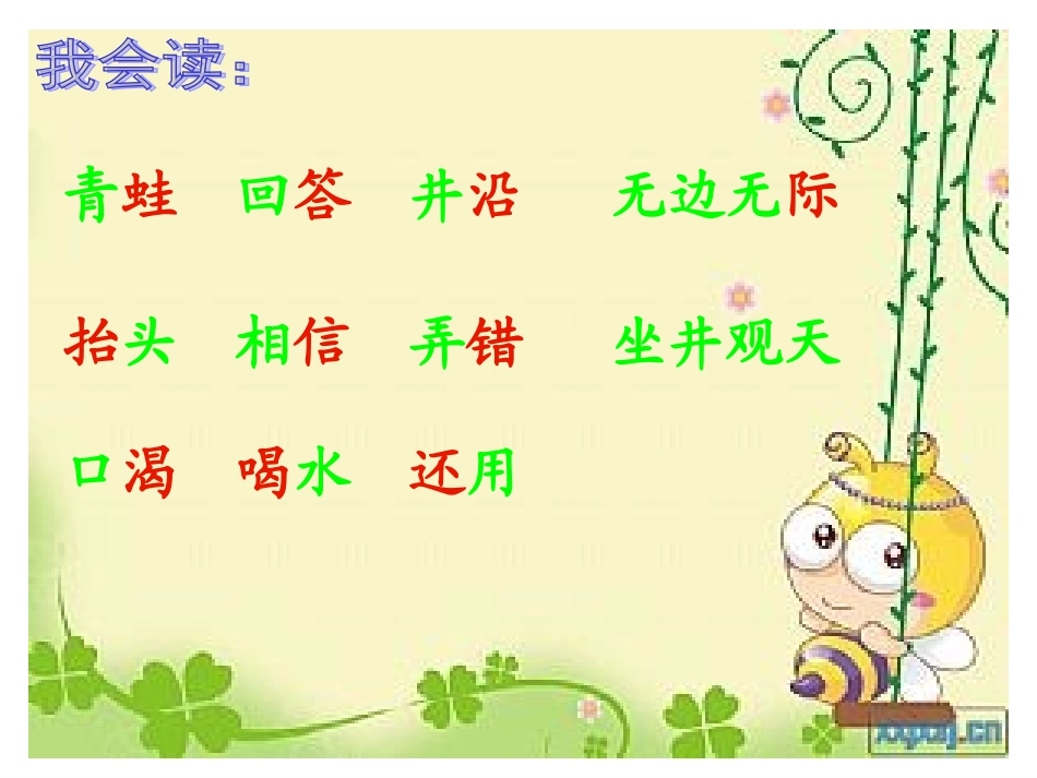 《坐井观天》 (2)_第2页