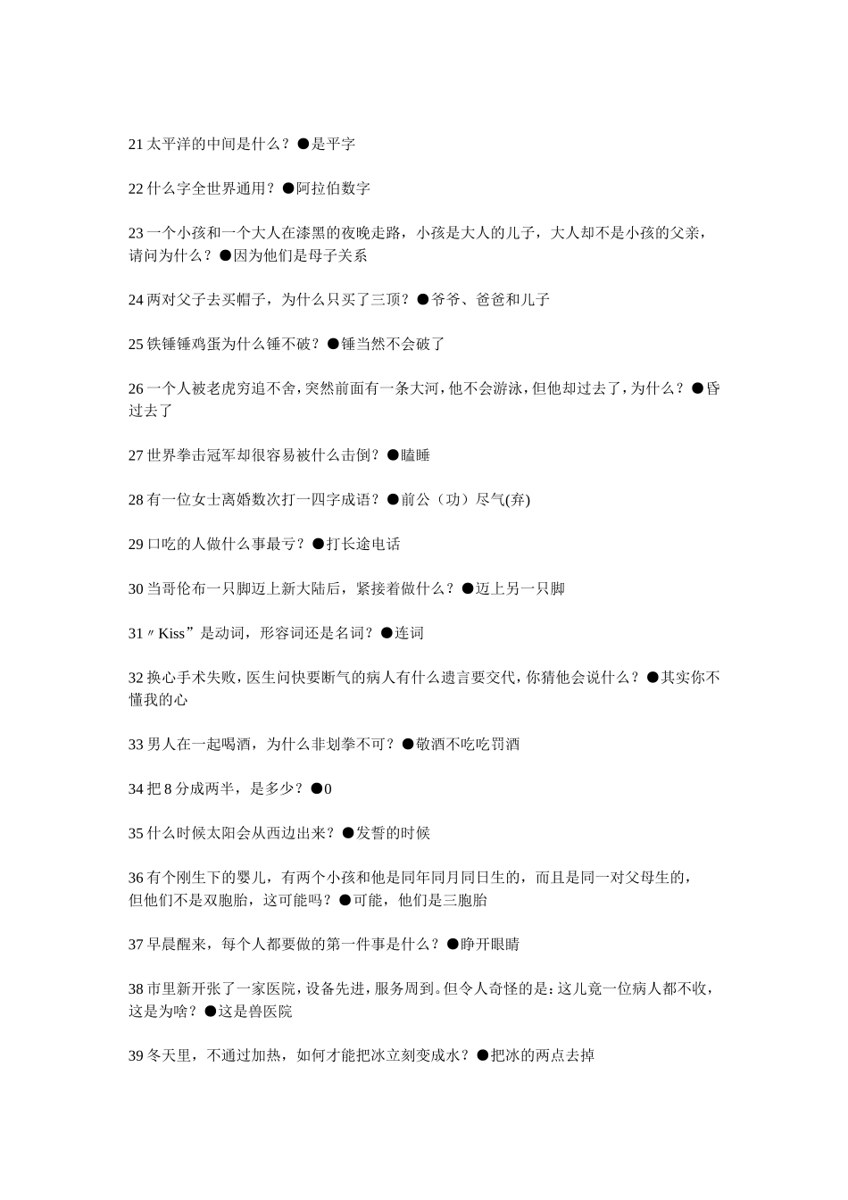 搞笑的脑筋急转弯_第2页