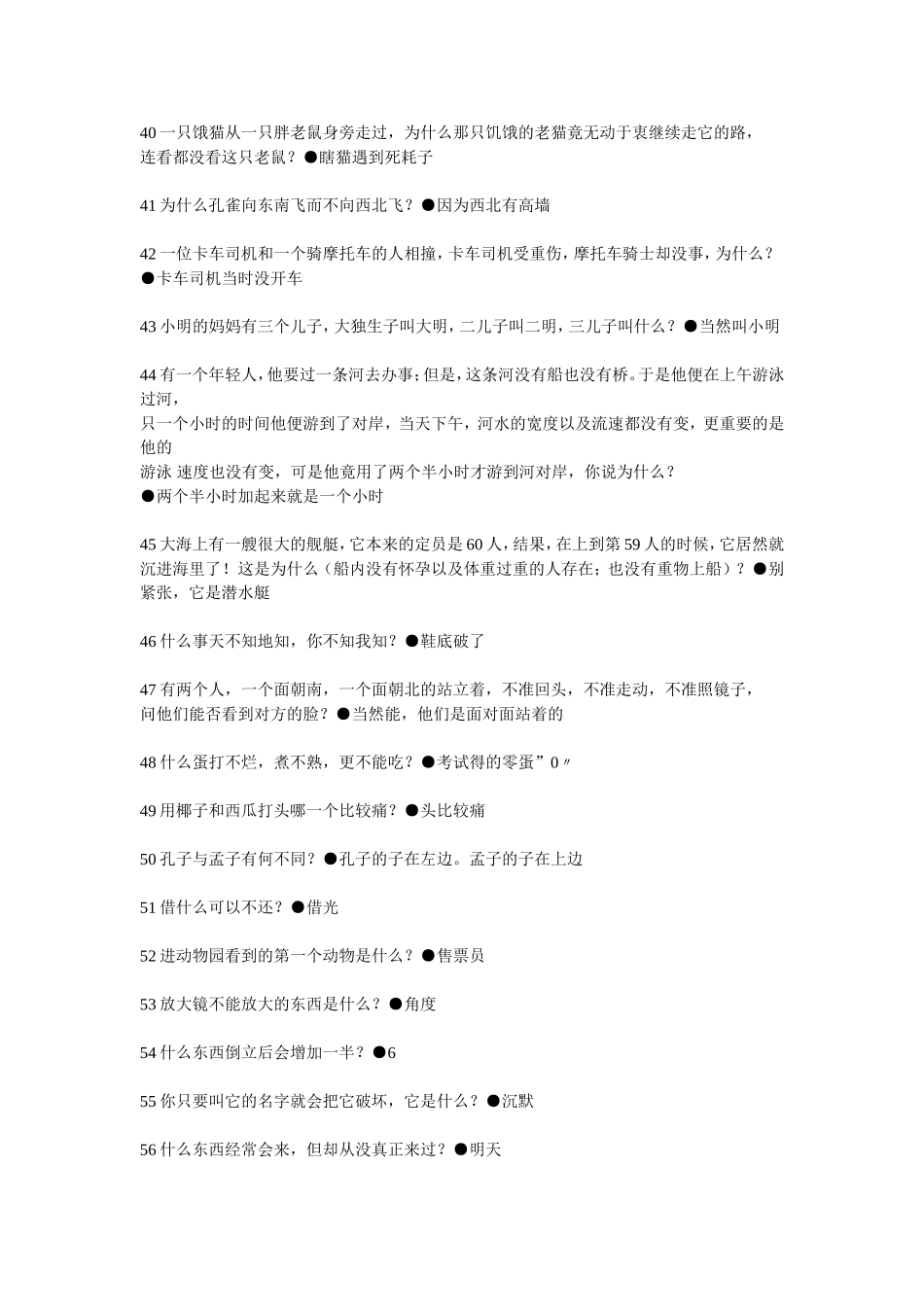 搞笑的脑筋急转弯_第3页