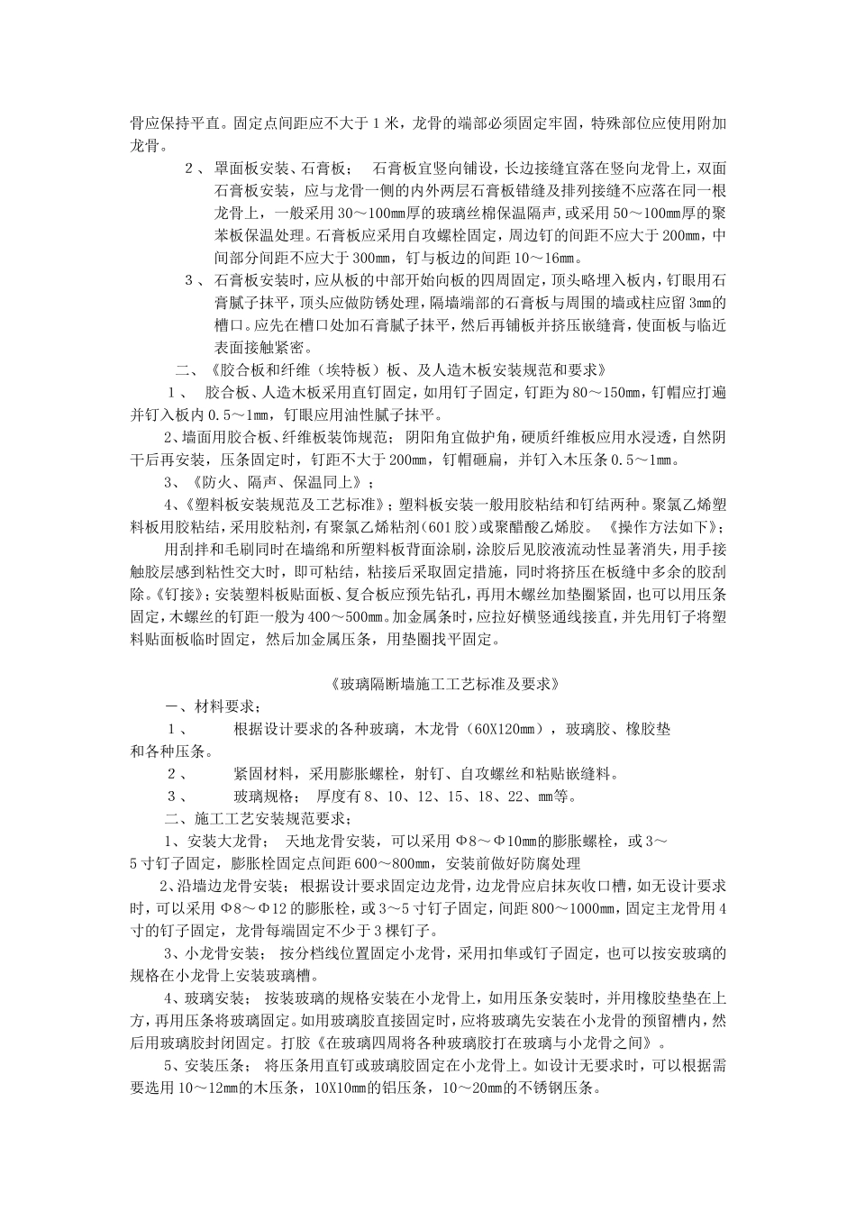 装饰工程施工规范及要求_第3页