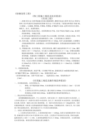 装饰工程施工规范及要求