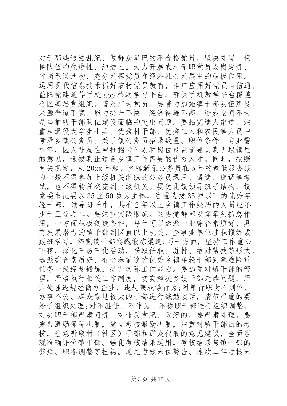 基层组织建设会议领导讲话发言_第3页