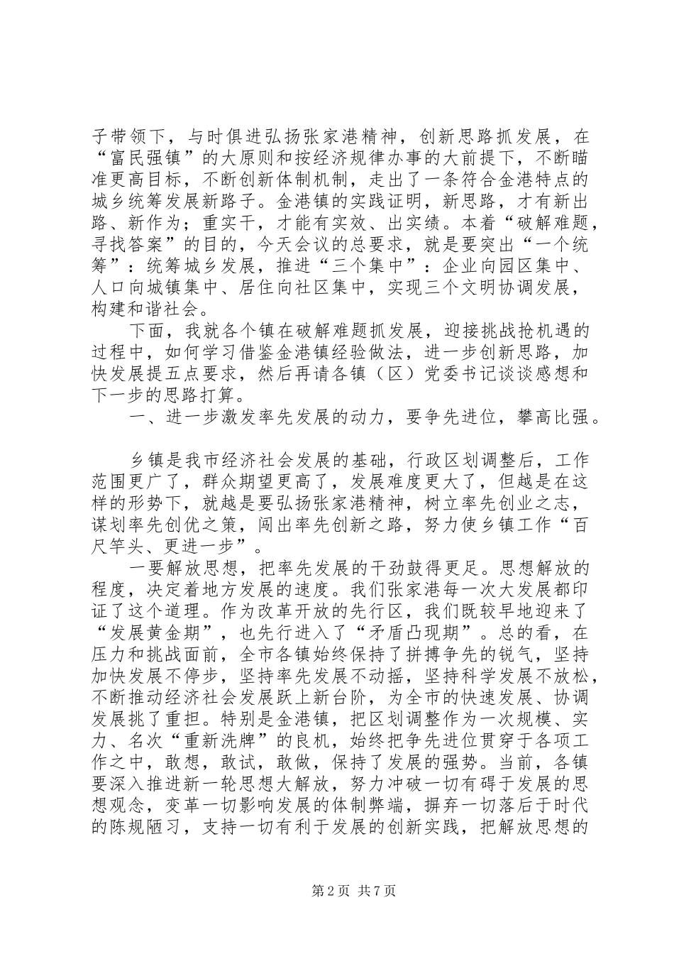 在全市整治城乡生活污水垃圾污染工作现场会上的讲话发言_第2页