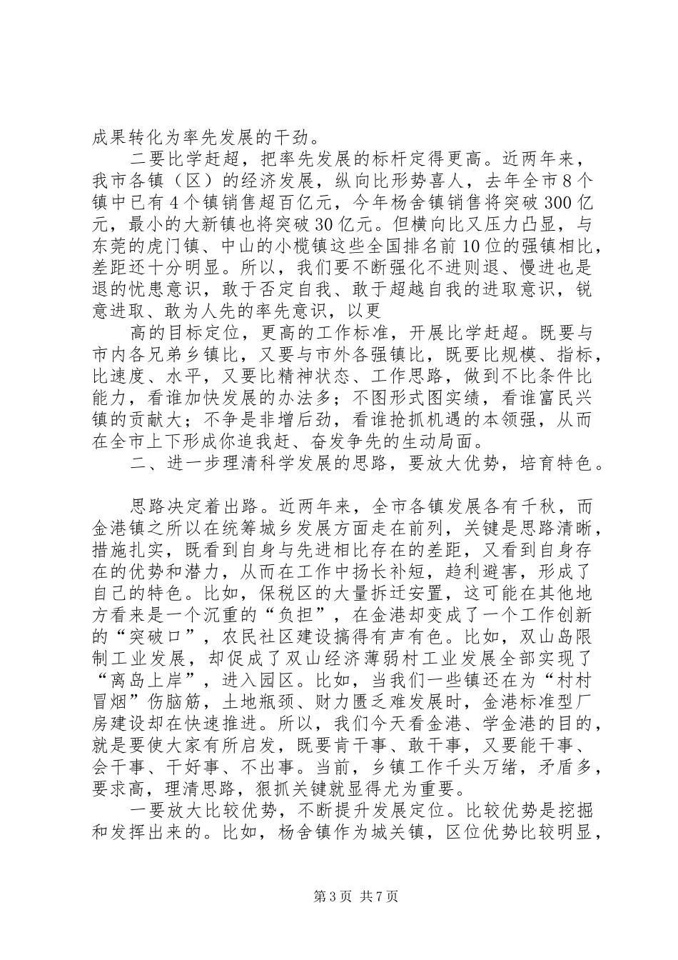在全市整治城乡生活污水垃圾污染工作现场会上的讲话发言_第3页