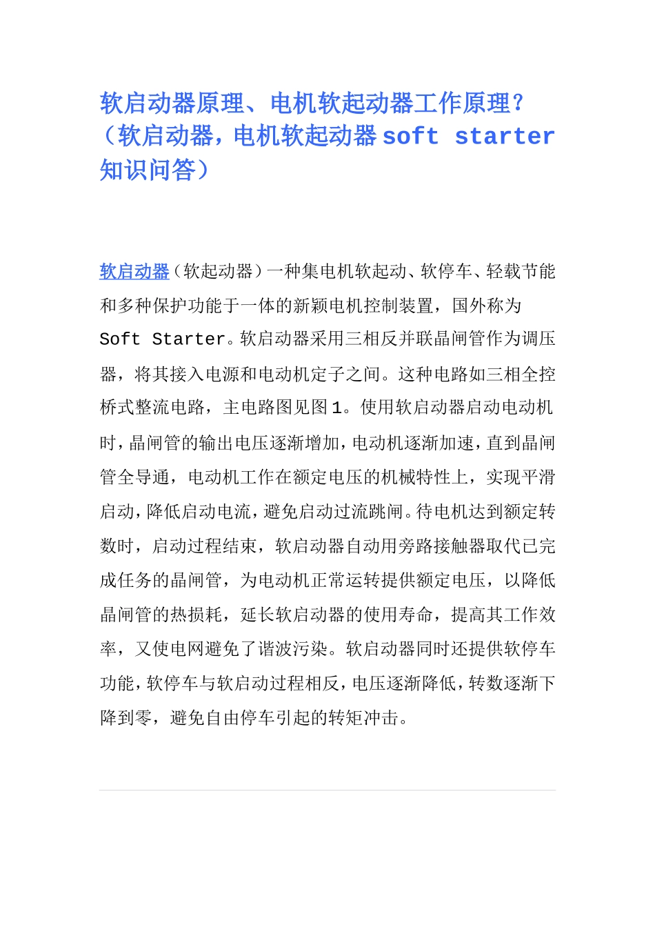 软启动器原理_第1页