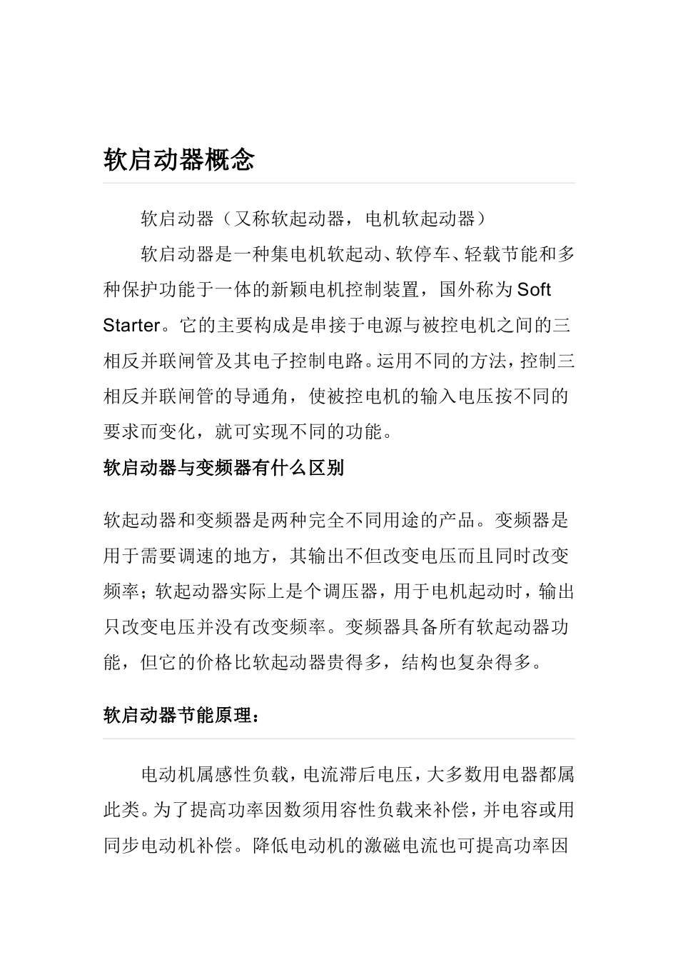 软启动器原理_第2页