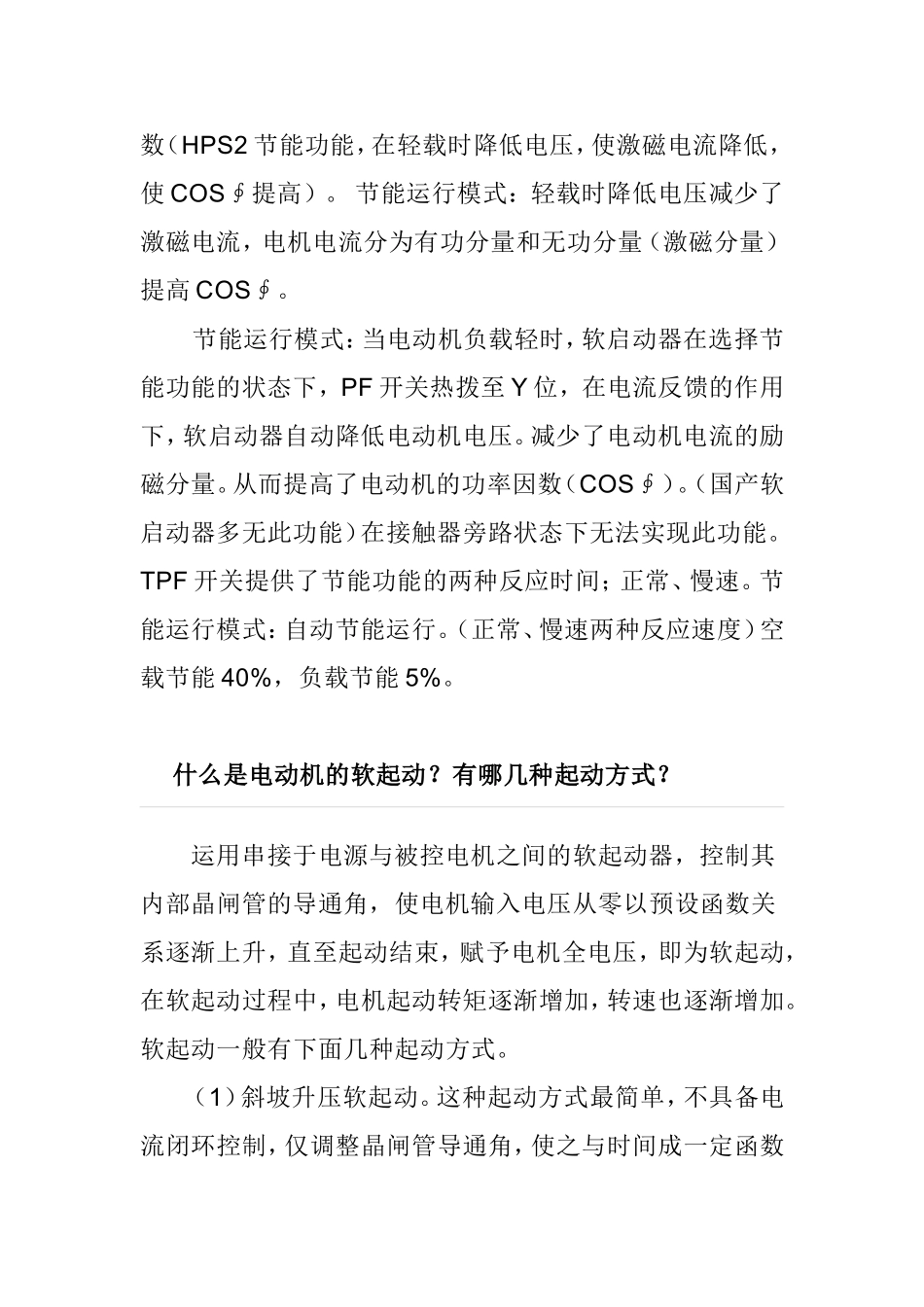 软启动器原理_第3页