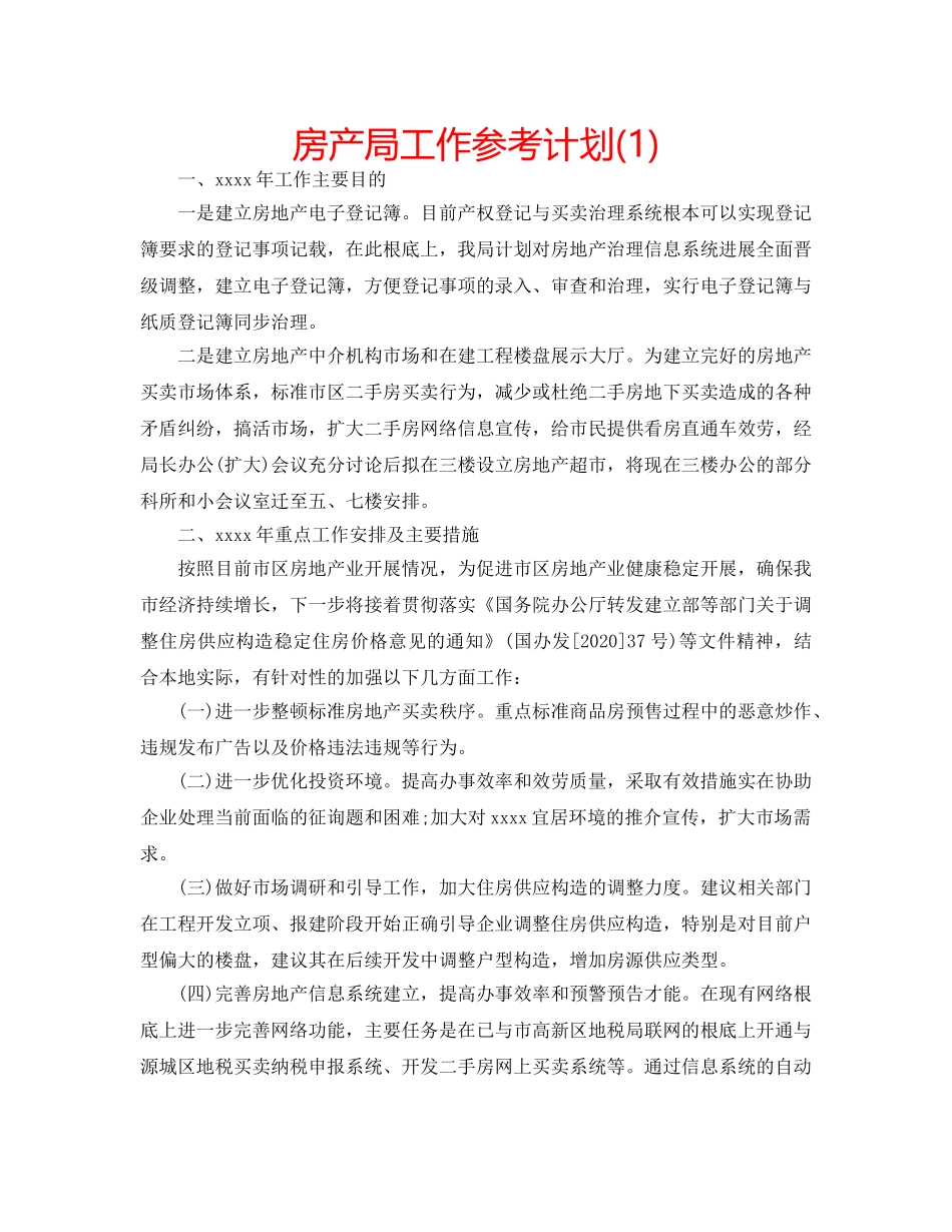 房产局工作参考计划(1) _第1页
