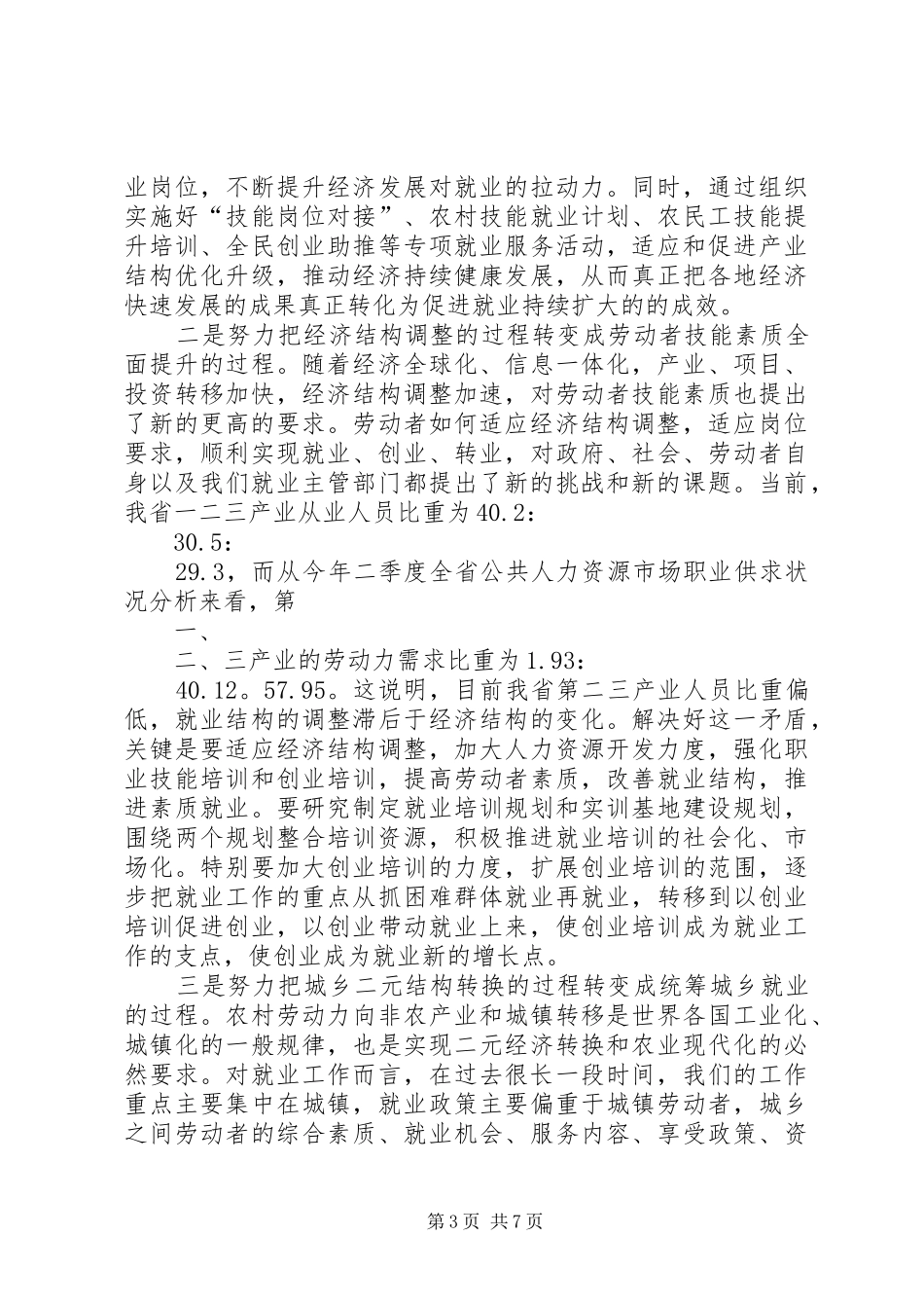 县长在金融形势分析会议上的讲话发言_第3页