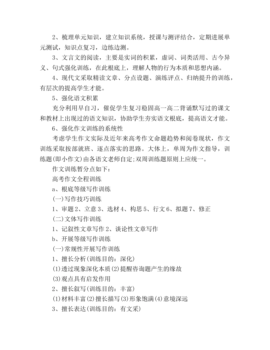 高三语文教学参考计划范文 _第3页