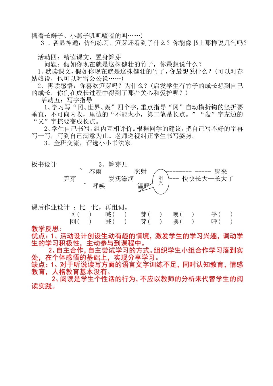 二年级教案《笋芽儿》_第2页