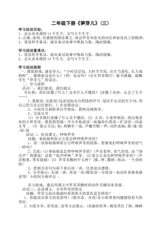 二年级教案《笋芽儿》