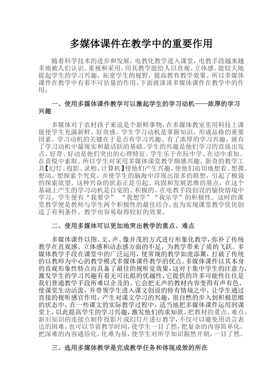 多媒体课件在教学中作用_第1页