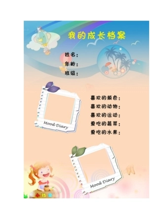 成长档案封皮