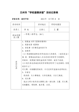 道德讲堂记录表