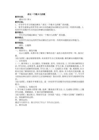 求比一个数少几的数