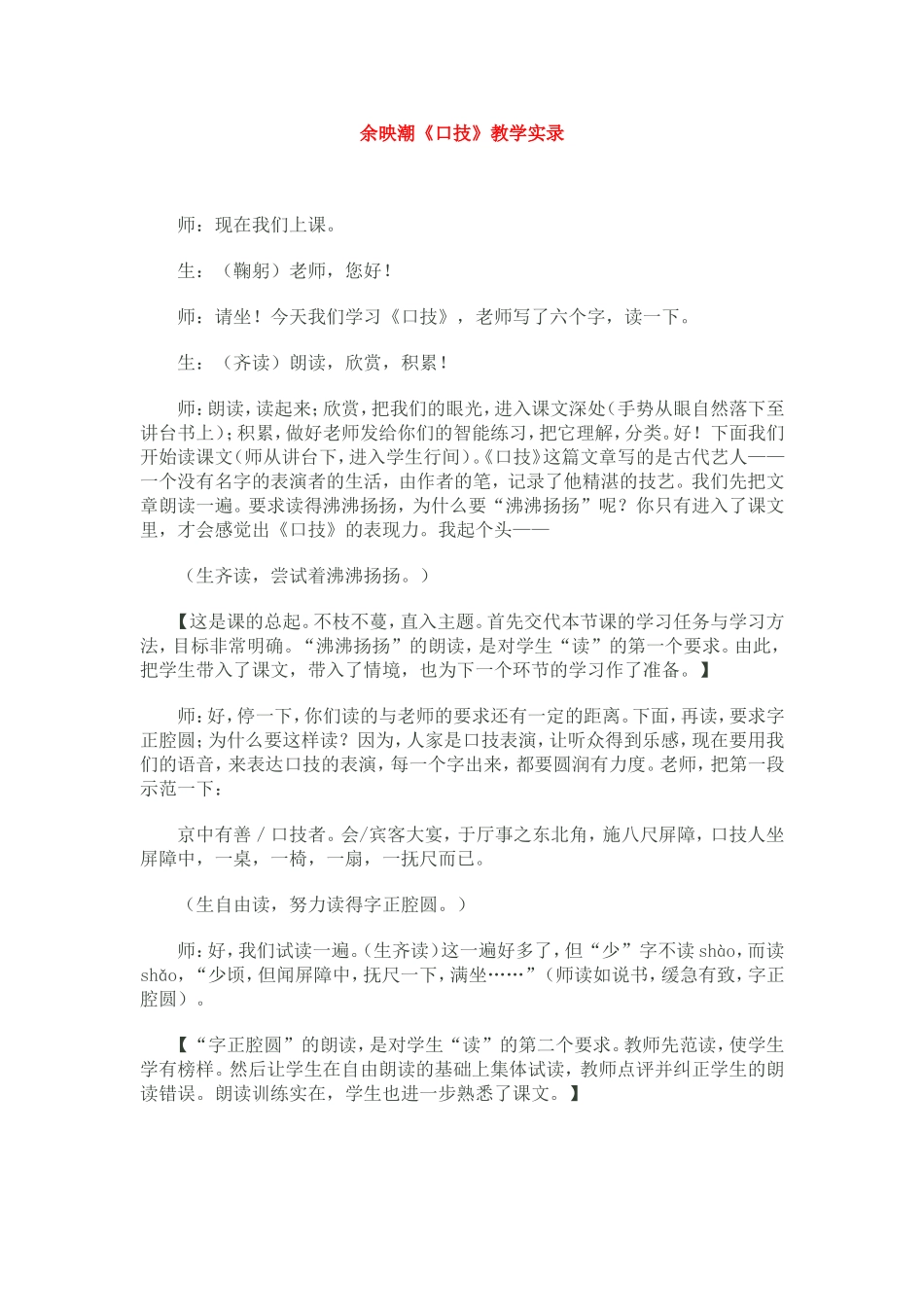 余映潮《口技》教学实录_第1页