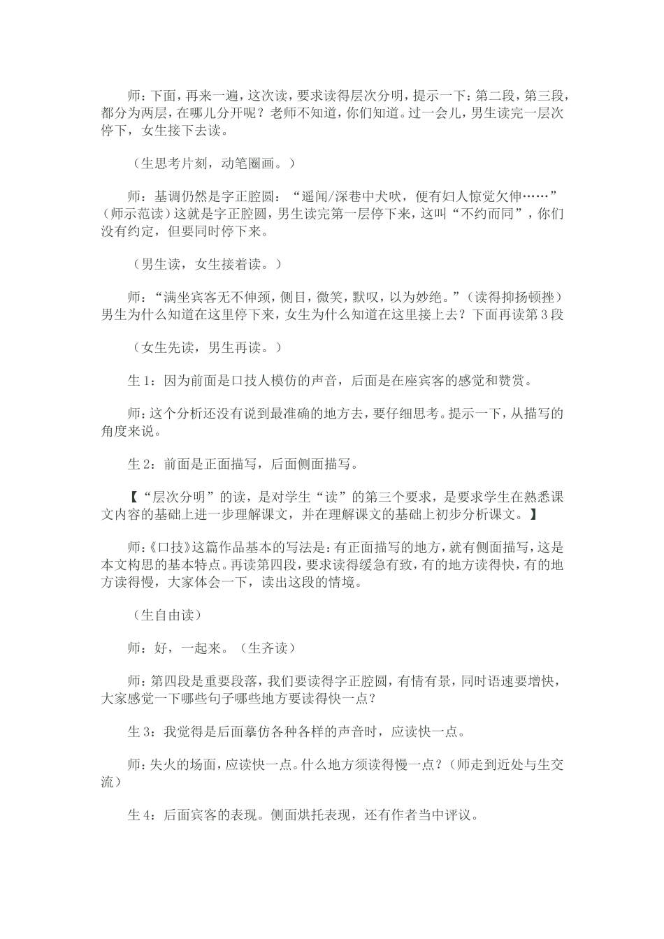 余映潮《口技》教学实录_第2页