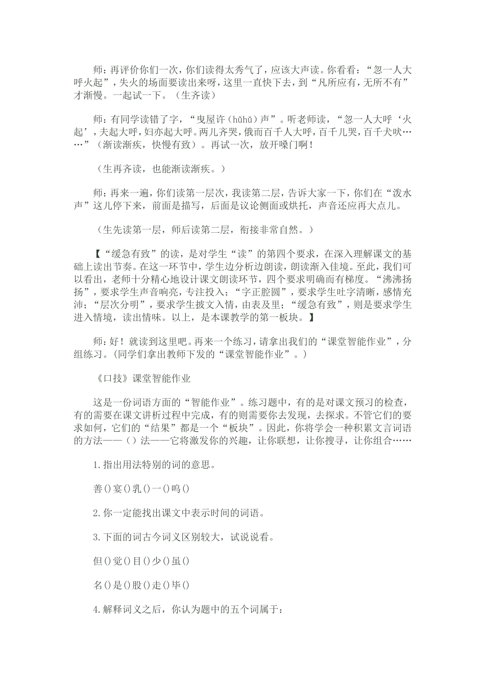 余映潮《口技》教学实录_第3页
