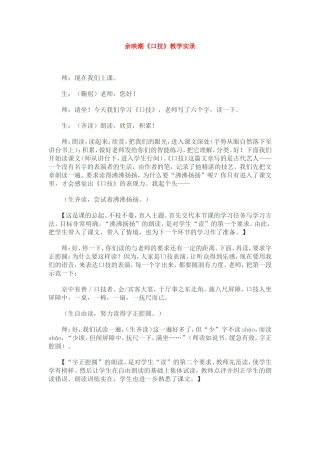 余映潮《口技》教学实录