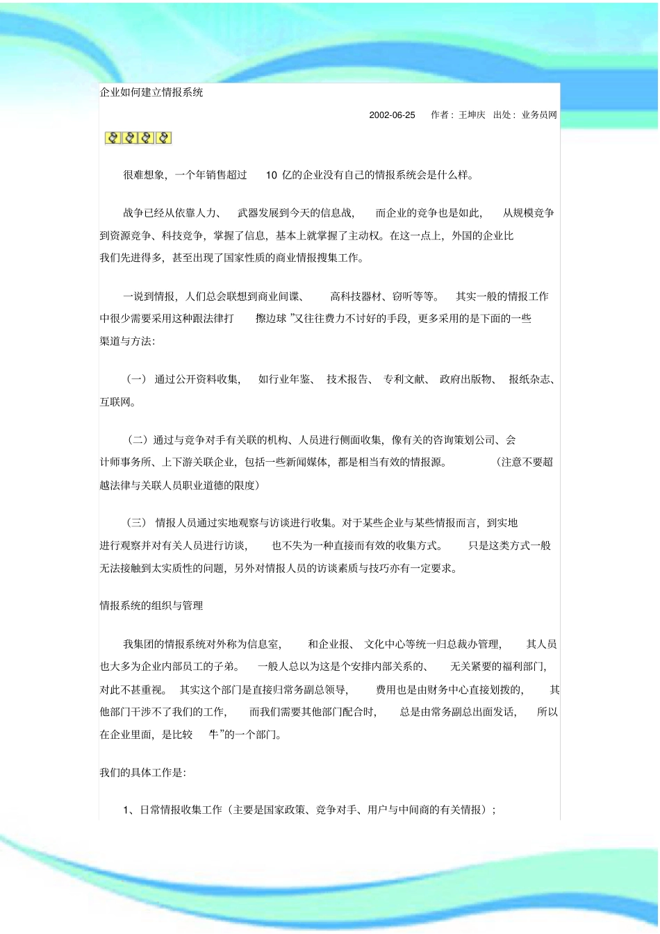 企业建立情报系统_第3页